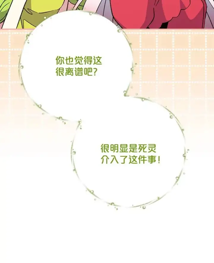 漫画《伊格列特》75.勒文领主第28张图