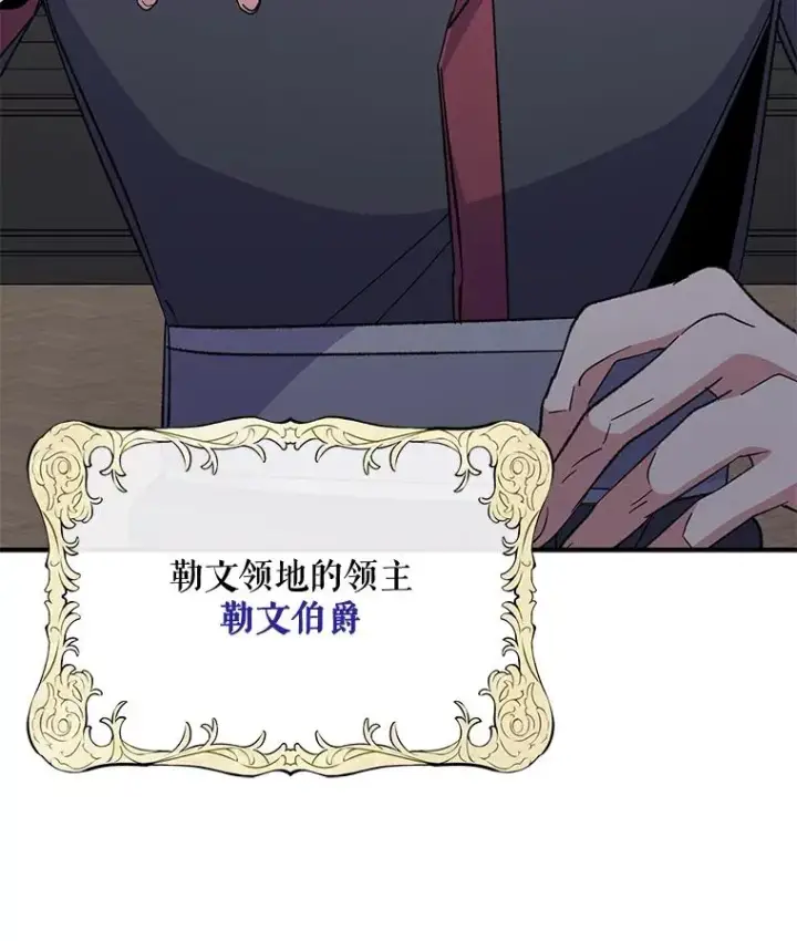 漫画《伊格列特》75.勒文领主第38张图