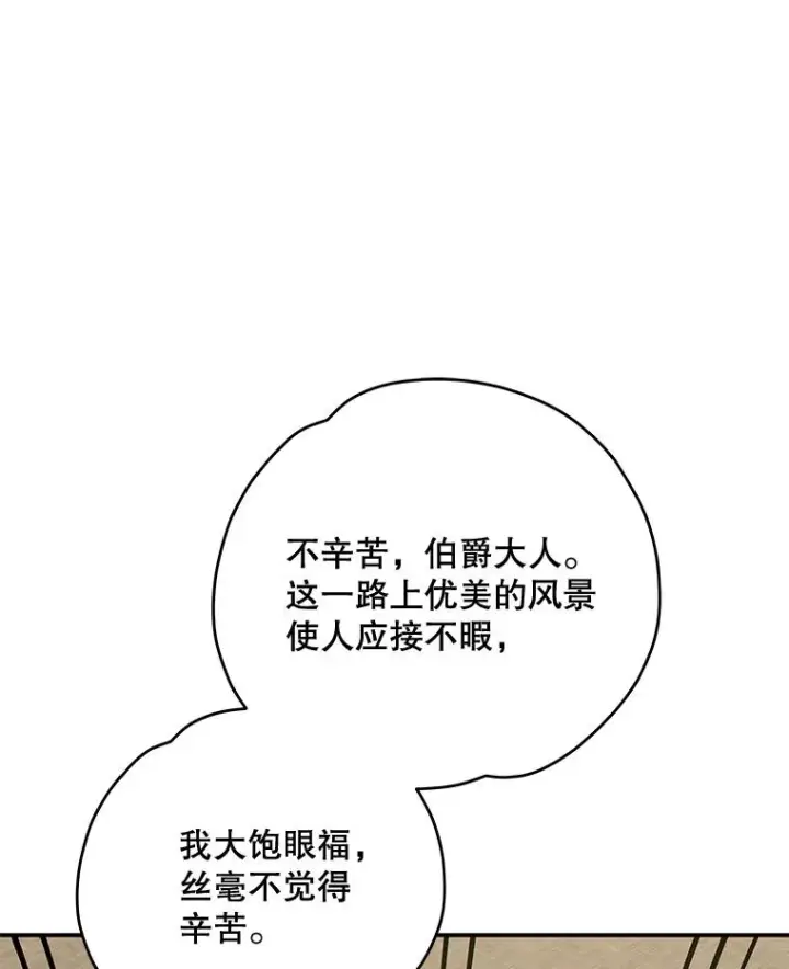 漫画《伊格列特》75.勒文领主第39张图