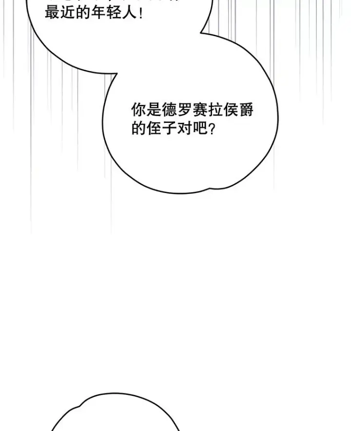 漫画《伊格列特》75.勒文领主第42张图