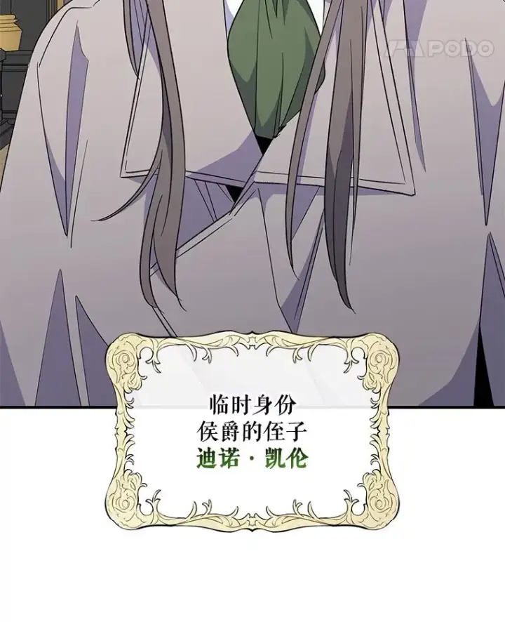 漫画《伊格列特》75.勒文领主第44张图