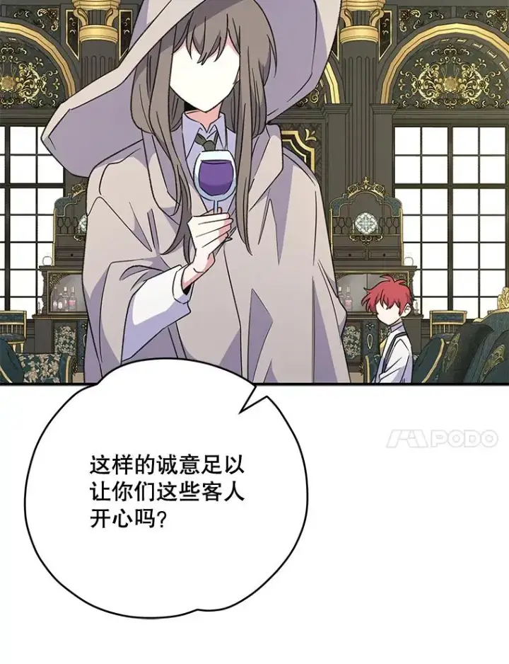 漫画《伊格列特》75.勒文领主第67张图