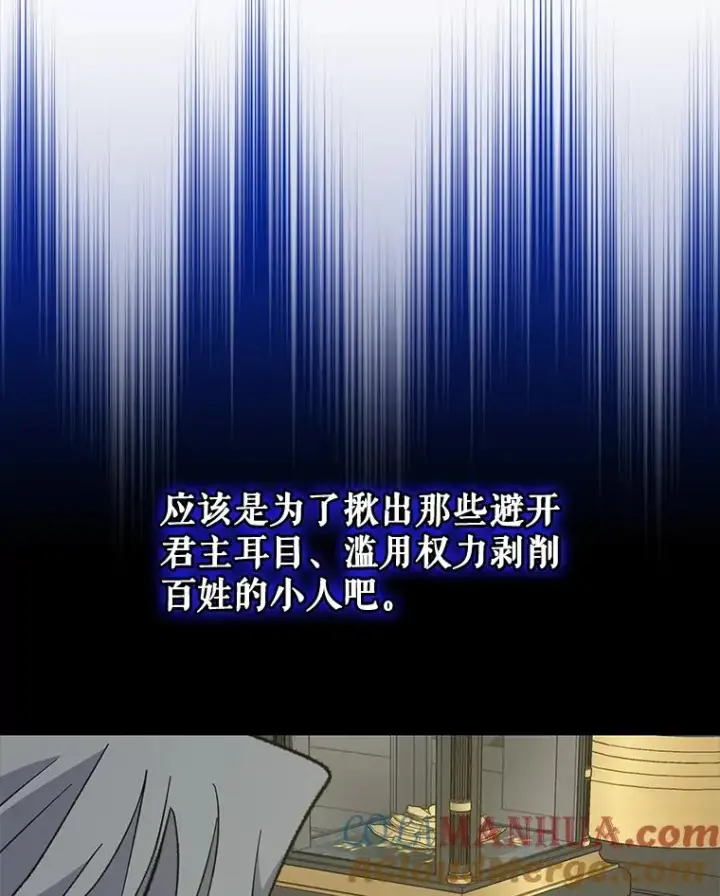 漫画《伊格列特》75.勒文领主第73张图