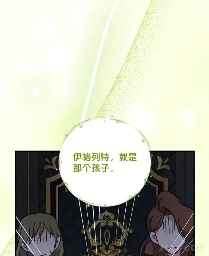 漫画《伊格列特》75.勒文领主第78张图