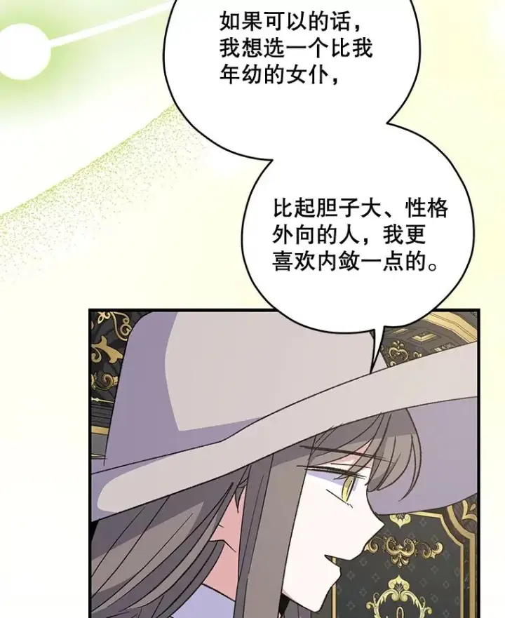 漫画《伊格列特》75.勒文领主第82张图