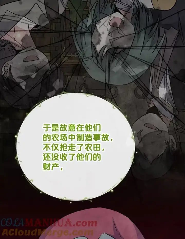 漫画《伊格列特》75.勒文领主第9张图