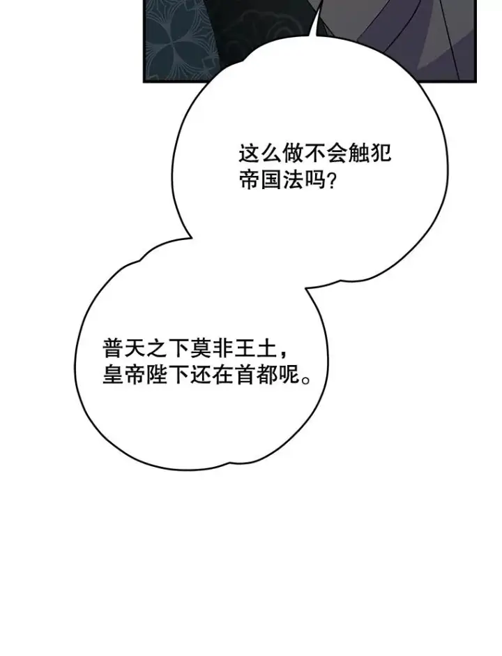 漫画《伊格列特》76.仓库疑云第111张图