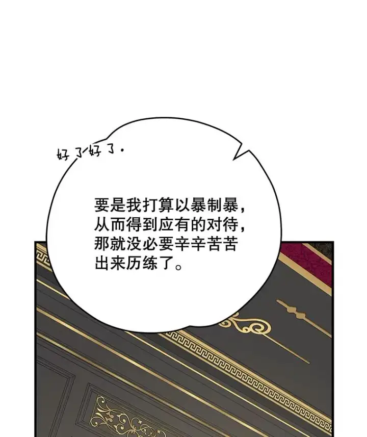 漫画《伊格列特》76.仓库疑云第122张图