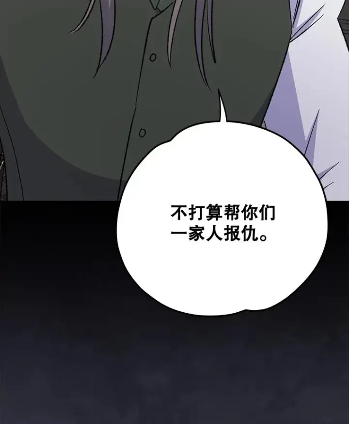 漫画《伊格列特》76.仓库疑云第19张图