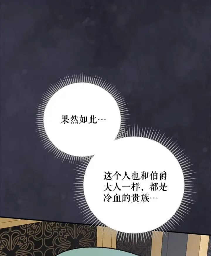 漫画《伊格列特》76.仓库疑云第20张图