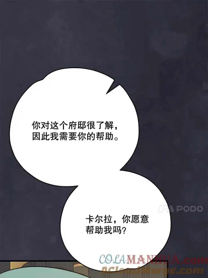 漫画《伊格列特》76.仓库疑云第25张图