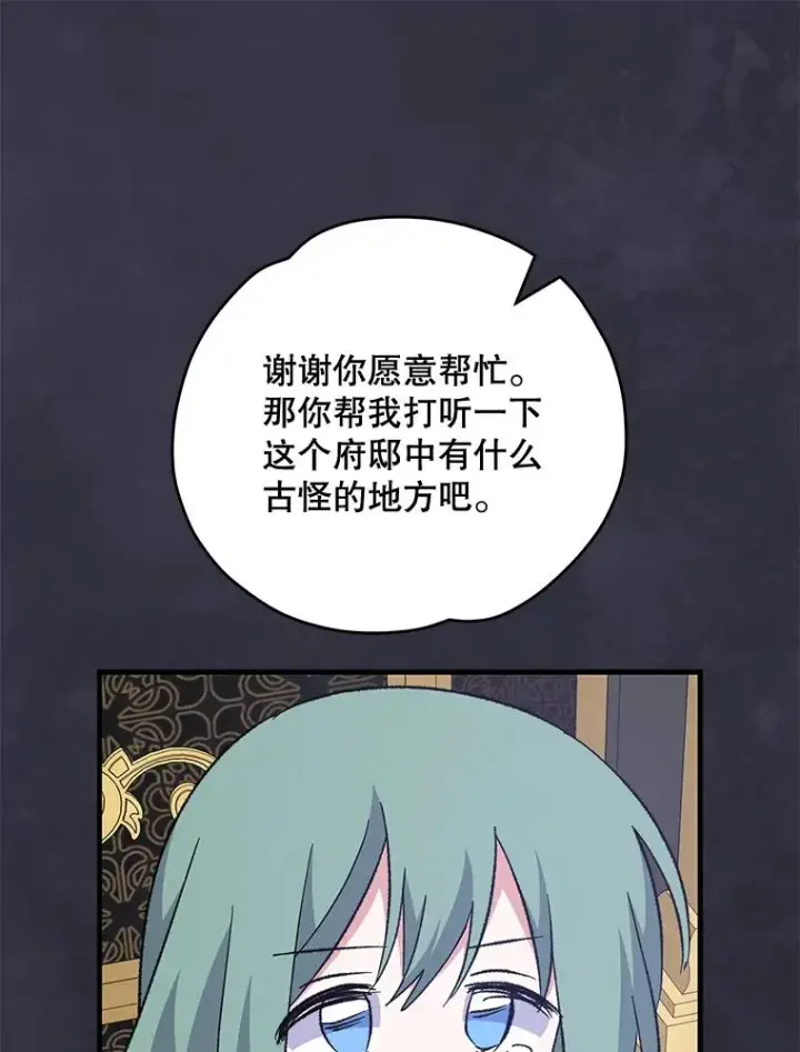 漫画《伊格列特》76.仓库疑云第31张图