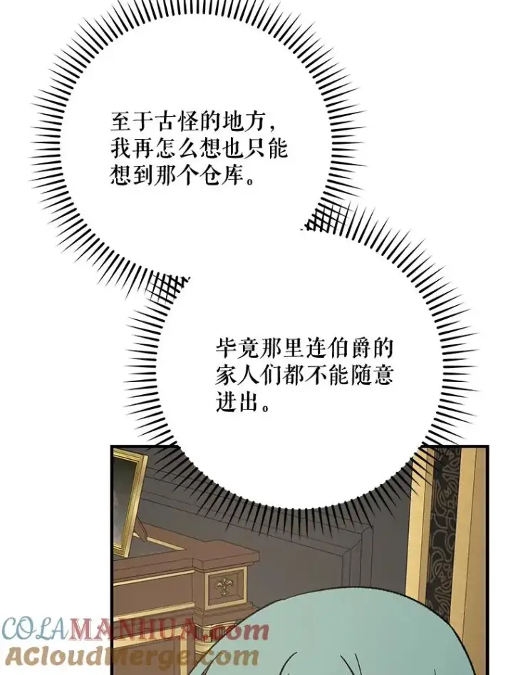 漫画《伊格列特》76.仓库疑云第37张图