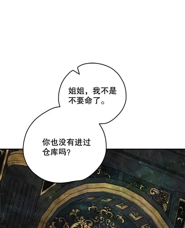 漫画《伊格列特》76.仓库疑云第39张图