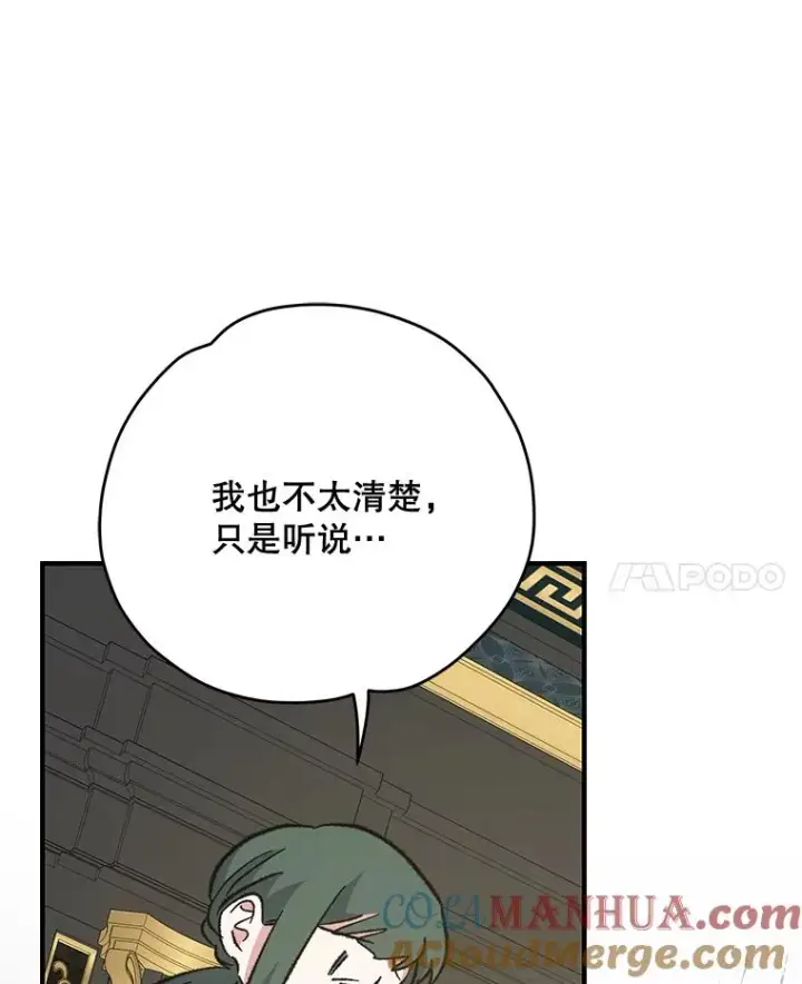 漫画《伊格列特》76.仓库疑云第45张图