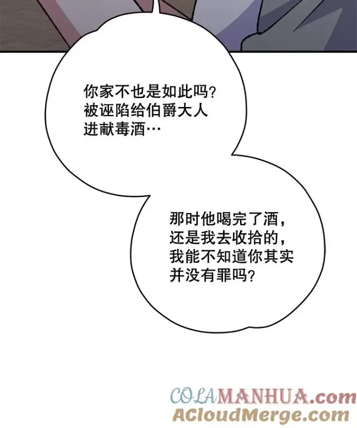 漫画《伊格列特》76.仓库疑云第53张图