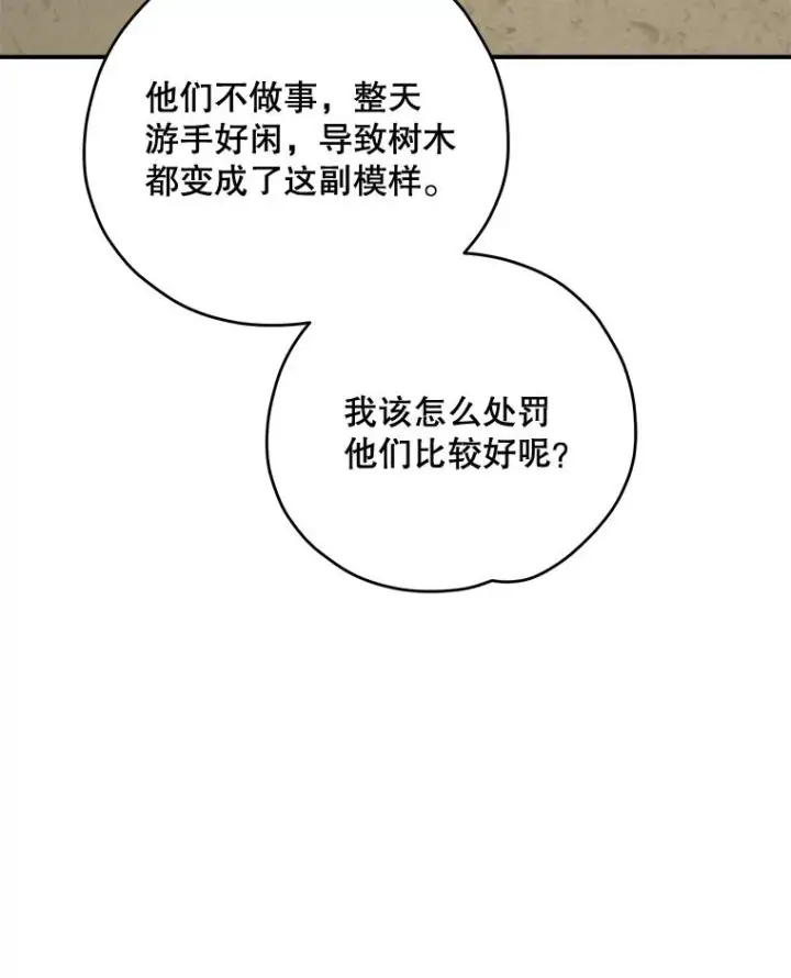 漫画《伊格列特》76.仓库疑云第80张图