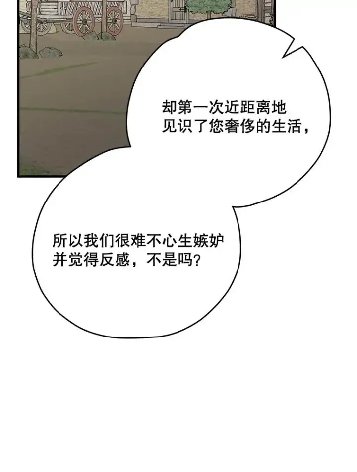 漫画《伊格列特》76.仓库疑云第98张图
