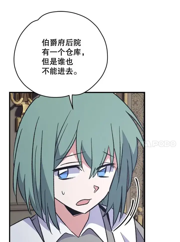 漫画《伊格列特》77.查探仓库第10张图