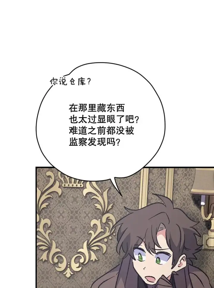 漫画《伊格列特》77.查探仓库第12张图