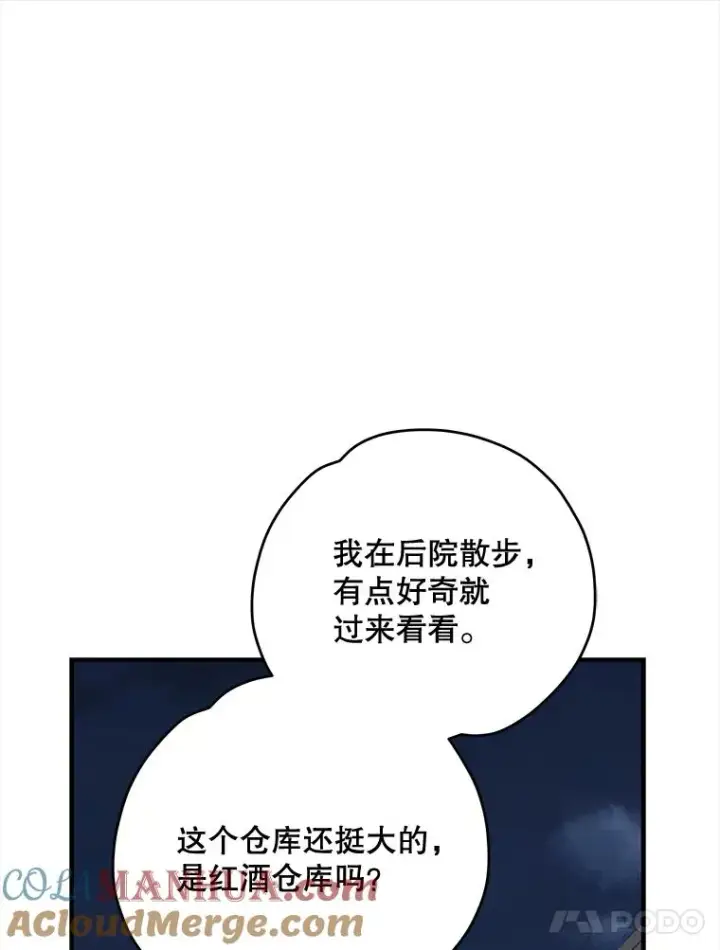 漫画《伊格列特》77.查探仓库第29张图