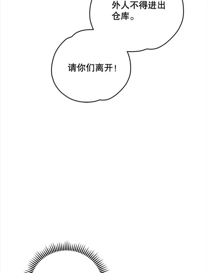 漫画《伊格列特》77.查探仓库第31张图