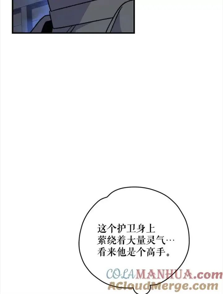 漫画《伊格列特》77.查探仓库第33张图