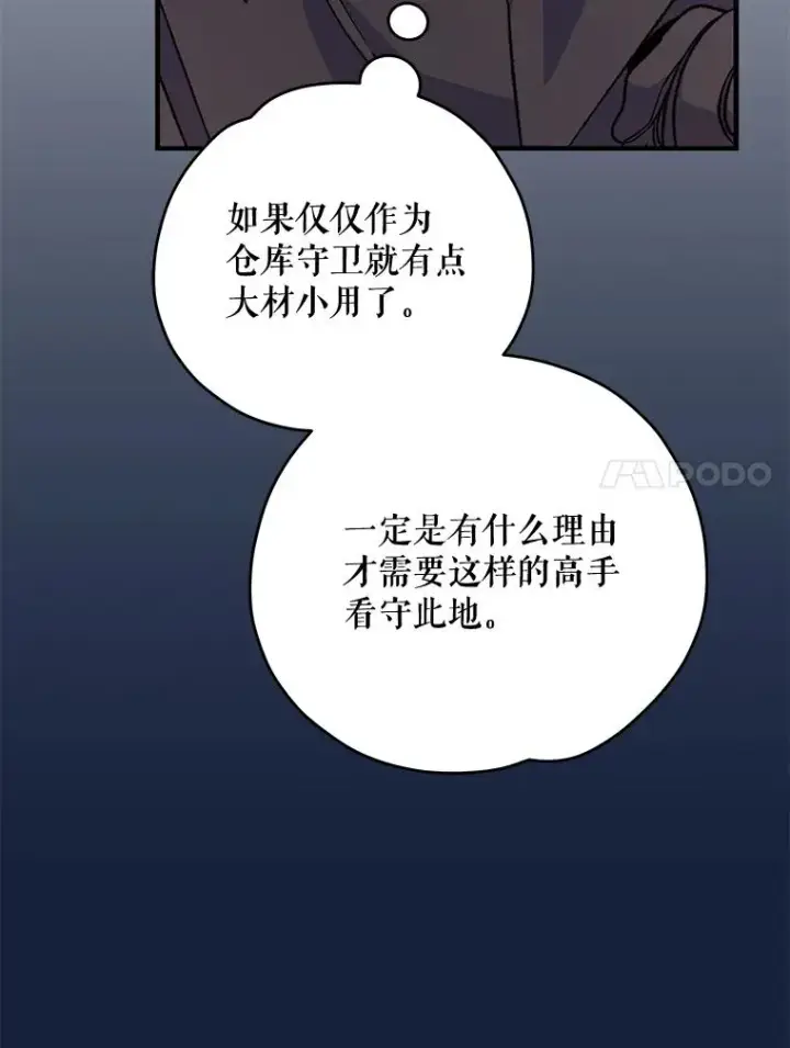漫画《伊格列特》77.查探仓库第35张图