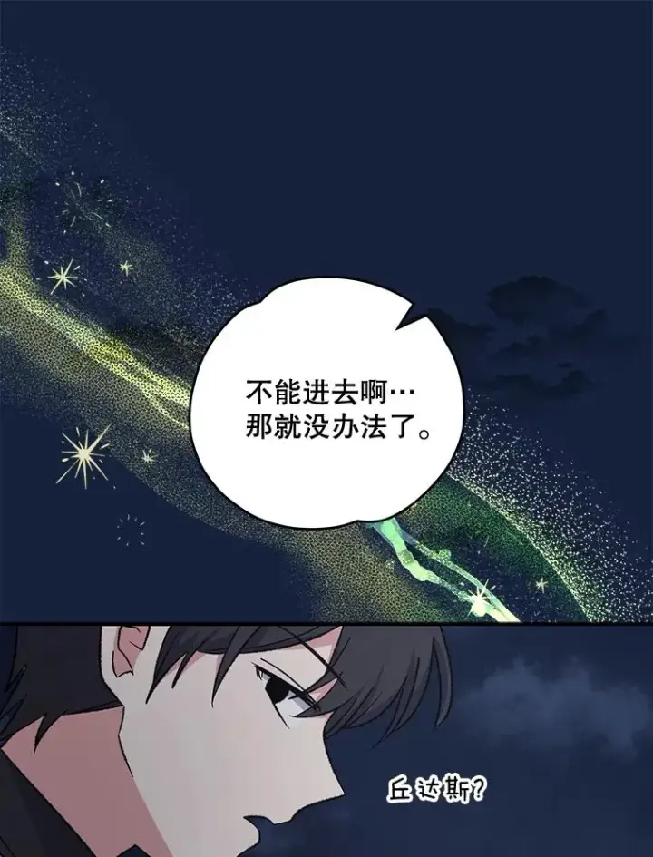 漫画《伊格列特》77.查探仓库第36张图