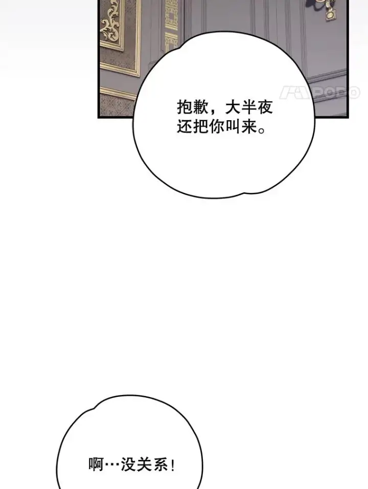漫画《伊格列特》77.查探仓库第4张图