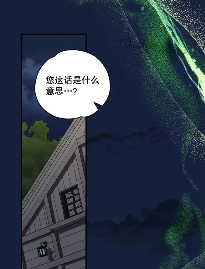 漫画《伊格列特》77.查探仓库第40张图