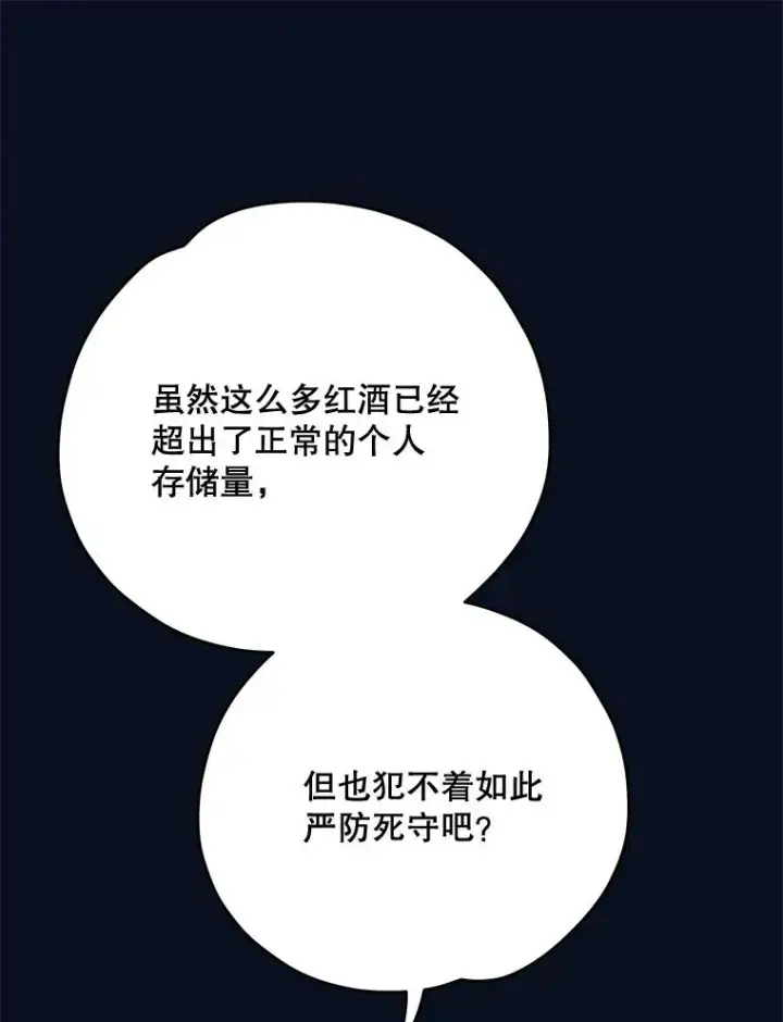 漫画《伊格列特》77.查探仓库第51张图