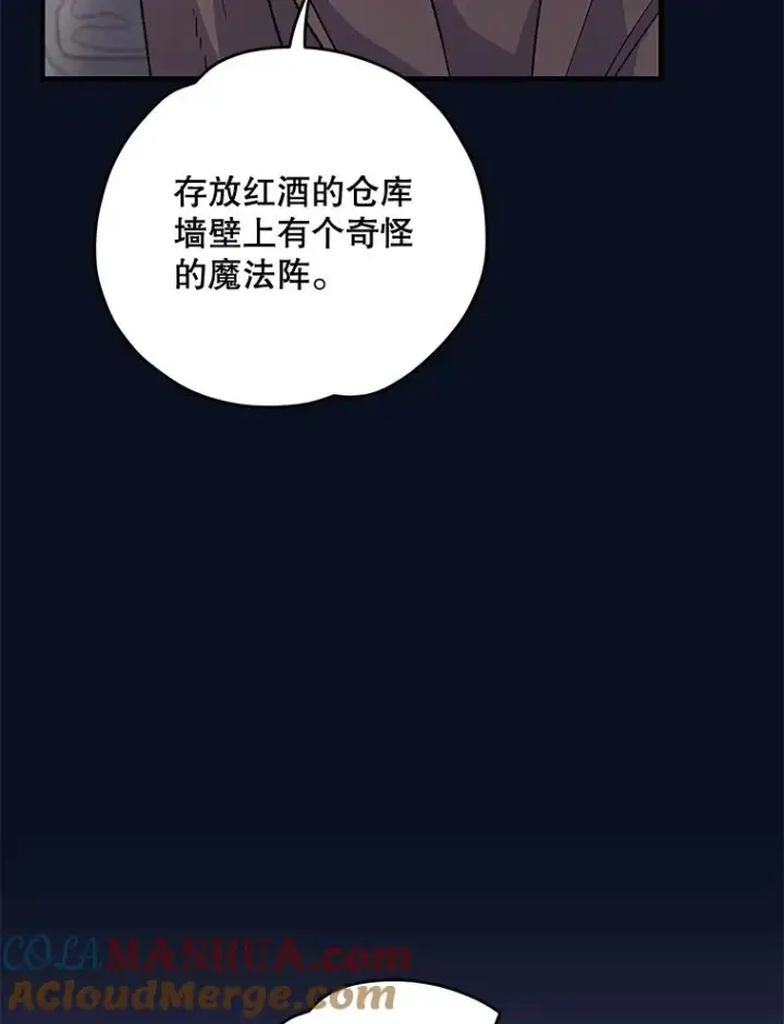漫画《伊格列特》77.查探仓库第53张图