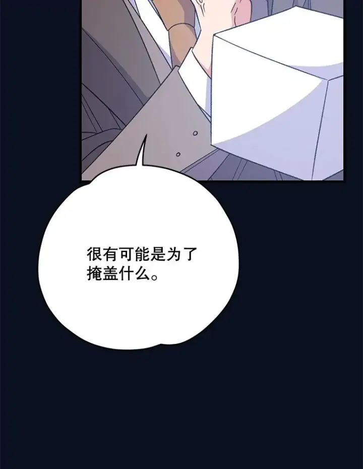漫画《伊格列特》77.查探仓库第66张图