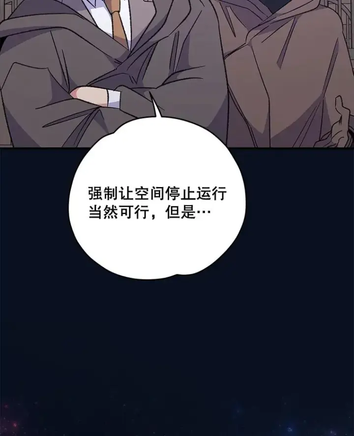 漫画《伊格列特》77.查探仓库第70张图