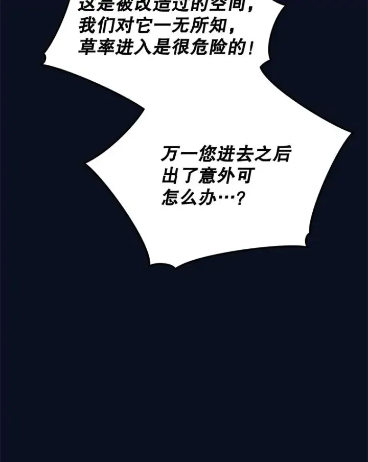 漫画《伊格列特》77.查探仓库第80张图