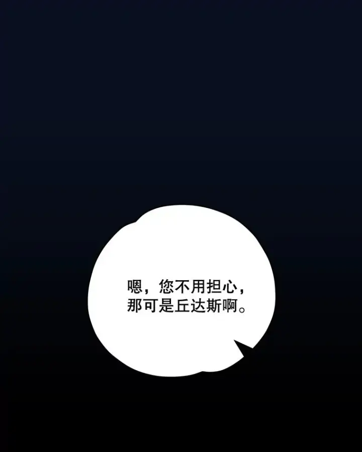 漫画《伊格列特》77.查探仓库第98张图
