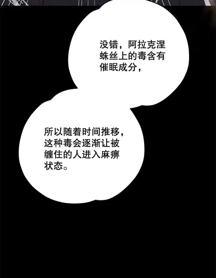 漫画《伊格列特》78.绳之以法第10张图