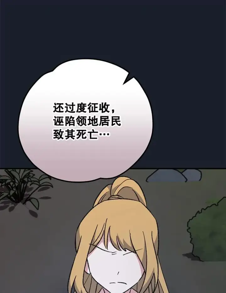 漫画《伊格列特》78.绳之以法第100张图