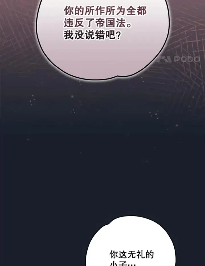 漫画《伊格列特》78.绳之以法第103张图