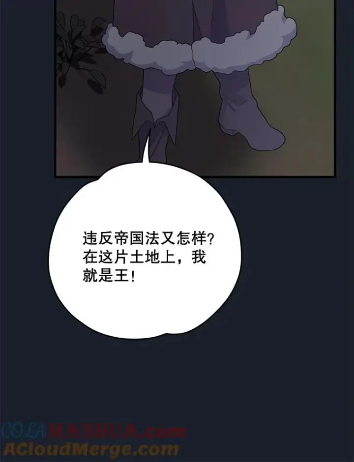 漫画《伊格列特》78.绳之以法第105张图