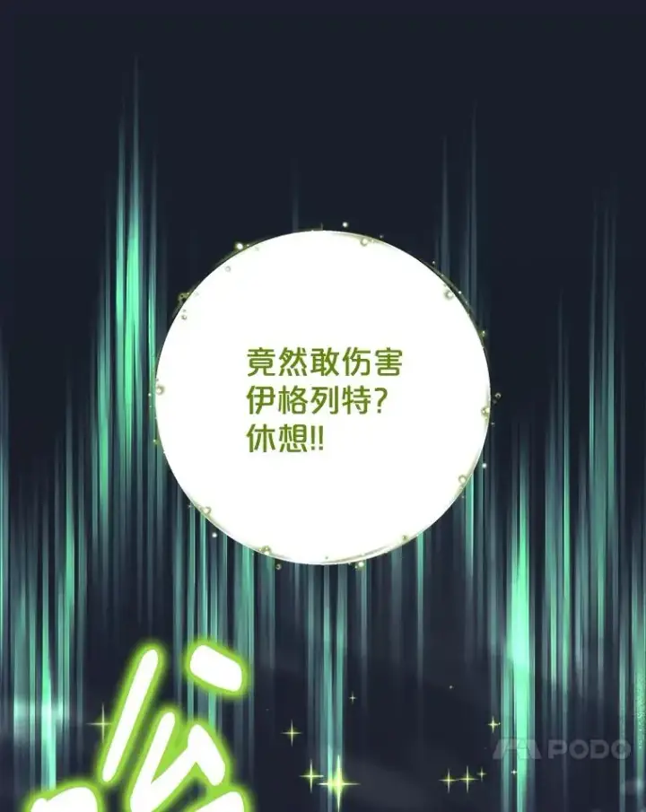 漫画《伊格列特》78.绳之以法第112张图