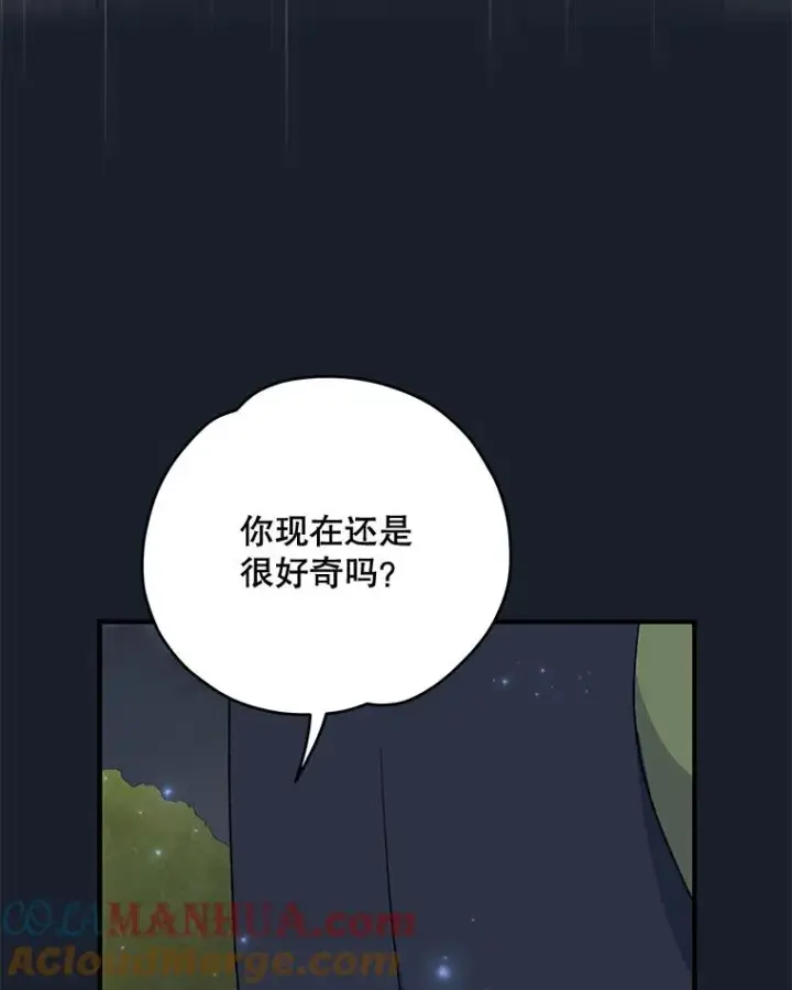 漫画《伊格列特》78.绳之以法第121张图