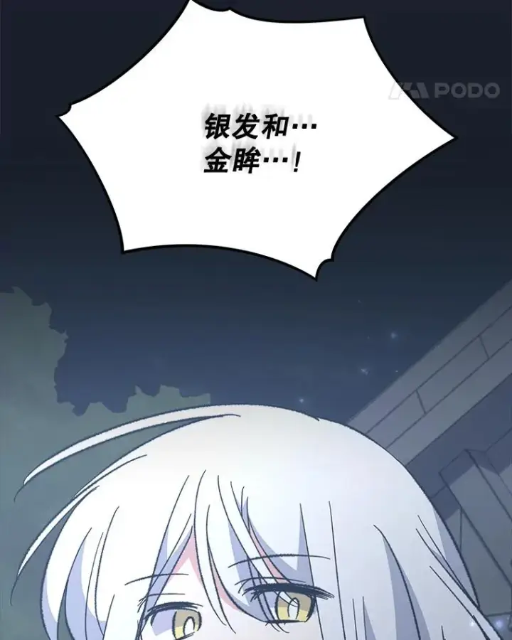 漫画《伊格列特》78.绳之以法第123张图