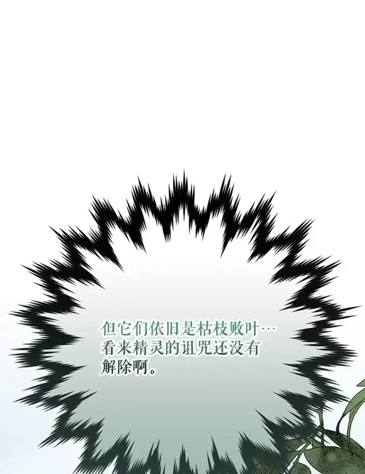 漫画《伊格列特》78.绳之以法第135张图