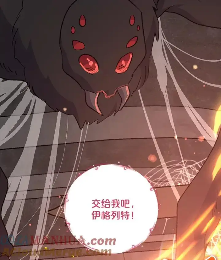漫画《伊格列特》78.绳之以法第17张图