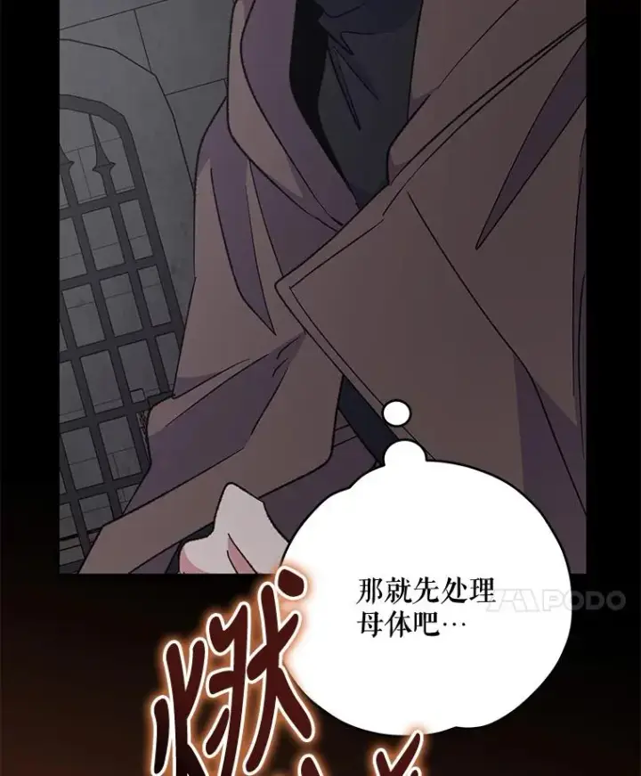 漫画《伊格列特》78.绳之以法第39张图