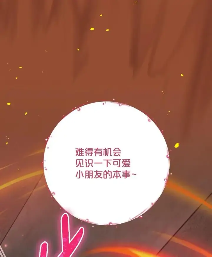 漫画《伊格列特》78.绳之以法第42张图