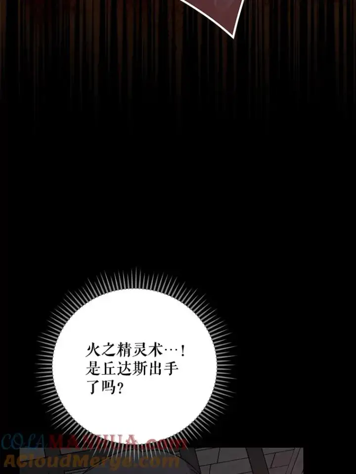 漫画《伊格列特》78.绳之以法第49张图