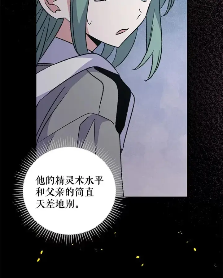 漫画《伊格列特》78.绳之以法第54张图